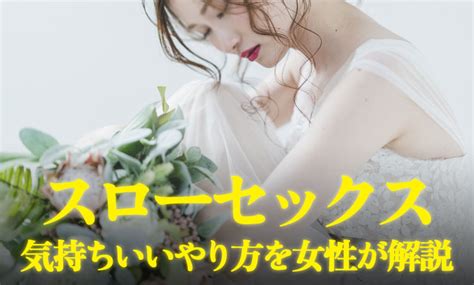 スローセックスのやり方！挿入を動画で解説